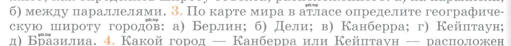 Условие номер 3 (страница 78) гдз по географии 5 класс Максимов, Герасимова, учебник