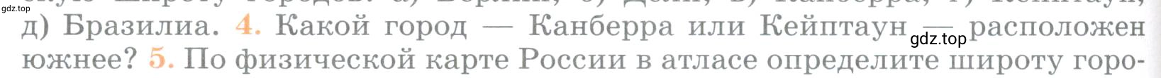 Условие номер 4 (страница 78) гдз по географии 5 класс Максимов, Герасимова, учебник