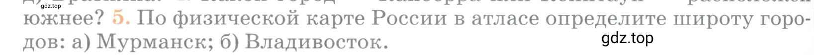 Условие номер 5 (страница 78) гдз по географии 5 класс Максимов, Герасимова, учебник