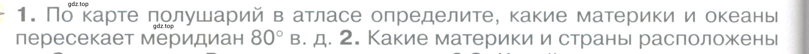 Условие номер *1 (страница 78) гдз по географии 5 класс Максимов, Герасимова, учебник