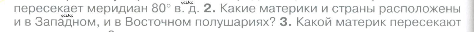 Условие номер *2 (страница 78) гдз по географии 5 класс Максимов, Герасимова, учебник