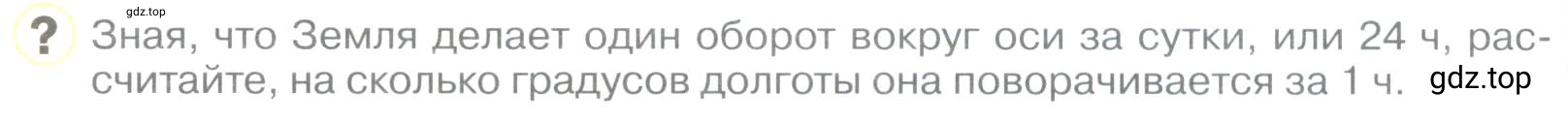 Условие номер ? (страница 78) гдз по географии 5 класс Максимов, Герасимова, учебник