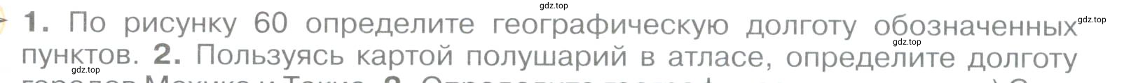 Условие номер *1 (страница 79) гдз по географии 5 класс Максимов, Герасимова, учебник