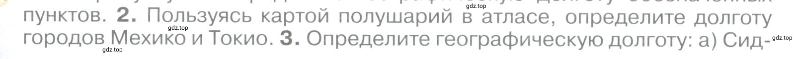 Условие номер *2 (страница 79) гдз по географии 5 класс Максимов, Герасимова, учебник