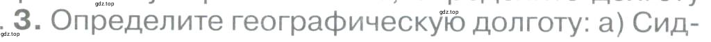 Условие номер *3 (страница 79) гдз по географии 5 класс Максимов, Герасимова, учебник