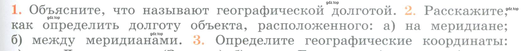 Условие номер 2 (страница 81) гдз по географии 5 класс Максимов, Герасимова, учебник