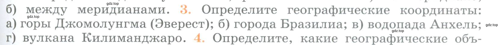 Условие номер 3 (страница 81) гдз по географии 5 класс Максимов, Герасимова, учебник