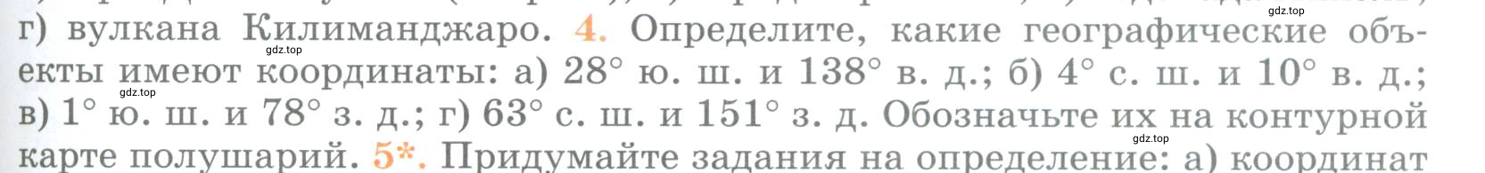 Условие номер 4 (страница 81) гдз по географии 5 класс Максимов, Герасимова, учебник