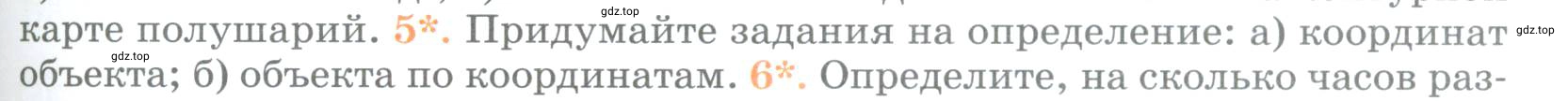 Условие номер 5 (страница 81) гдз по географии 5 класс Максимов, Герасимова, учебник