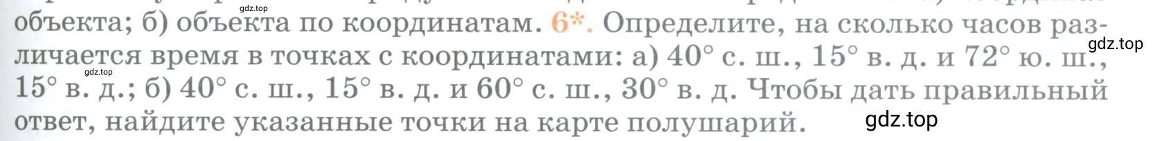 Условие номер 6 (страница 81) гдз по географии 5 класс Максимов, Герасимова, учебник