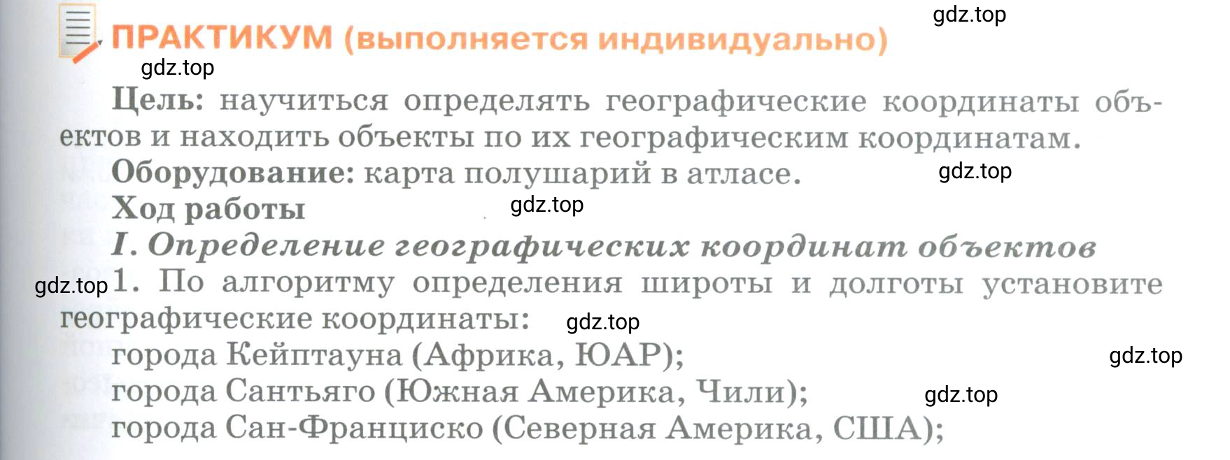 Условие  Практикум (страница 81) гдз по географии 5 класс Максимов, Герасимова, учебник