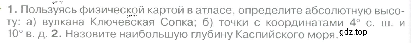 Условие номер *1 (страница 82) гдз по географии 5 класс Максимов, Герасимова, учебник