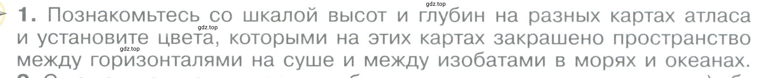 Условие номер *1 (страница 83) гдз по географии 5 класс Максимов, Герасимова, учебник