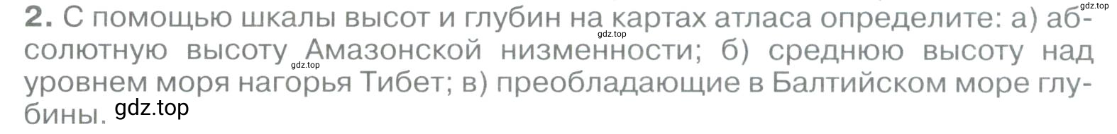 Условие номер *2 (страница 83) гдз по географии 5 класс Максимов, Герасимова, учебник