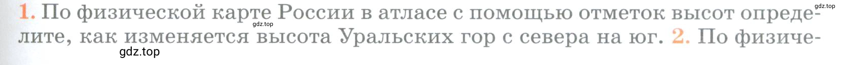 Условие номер 1 (страница 83) гдз по географии 5 класс Максимов, Герасимова, учебник