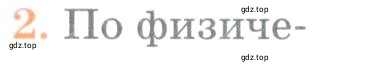 Условие номер 2 (страница 83) гдз по географии 5 класс Максимов, Герасимова, учебник