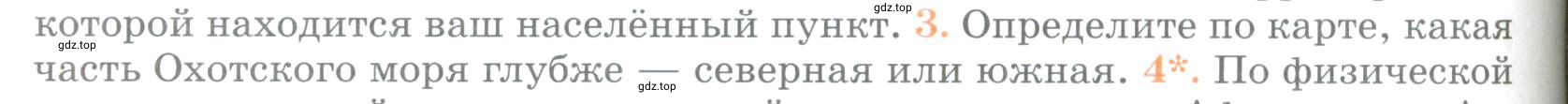 Условие номер 3 (страница 84) гдз по географии 5 класс Максимов, Герасимова, учебник