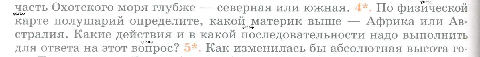 Условие номер 4 (страница 84) гдз по географии 5 класс Максимов, Герасимова, учебник