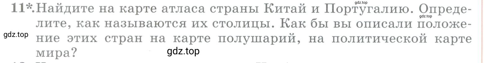 Условие номер 11 (страница 84) гдз по географии 5 класс Максимов, Герасимова, учебник