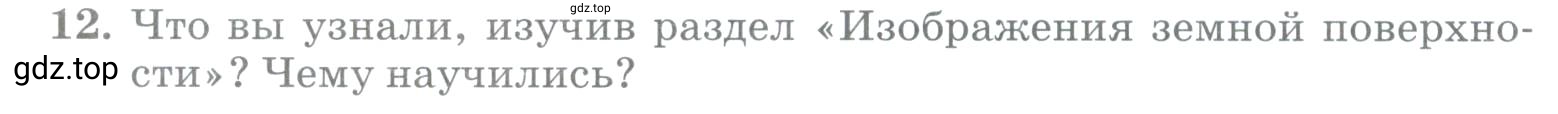 Условие номер 12 (страница 84) гдз по географии 5 класс Максимов, Герасимова, учебник