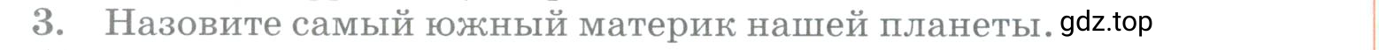 Условие номер 3 (страница 84) гдз по географии 5 класс Максимов, Герасимова, учебник