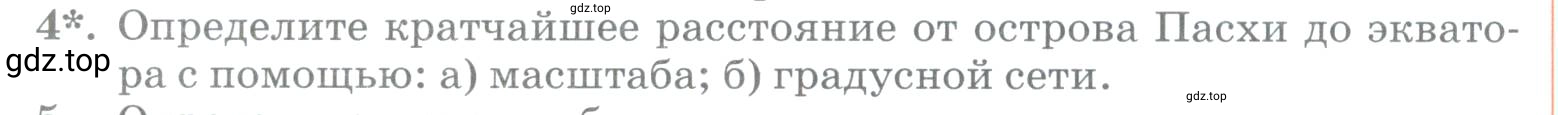 Условие номер 4 (страница 84) гдз по географии 5 класс Максимов, Герасимова, учебник