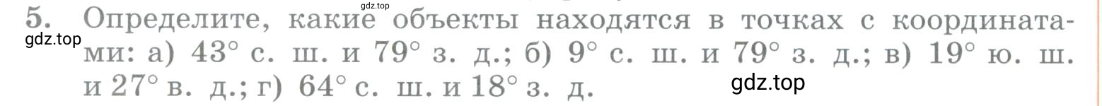 Условие номер 5 (страница 84) гдз по географии 5 класс Максимов, Герасимова, учебник