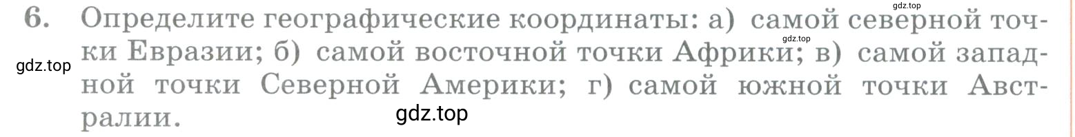 Условие номер 6 (страница 84) гдз по географии 5 класс Максимов, Герасимова, учебник