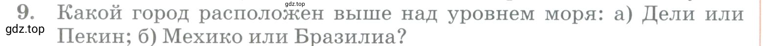 Условие номер 9 (страница 84) гдз по географии 5 класс Максимов, Герасимова, учебник