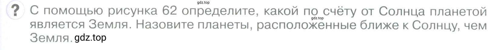 Условие номер ?1 (страница 87) гдз по географии 5 класс Максимов, Герасимова, учебник