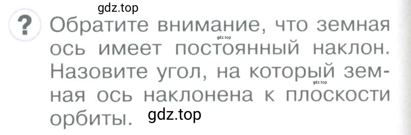 Условие номер ?2 (страница 88) гдз по географии 5 класс Максимов, Герасимова, учебник