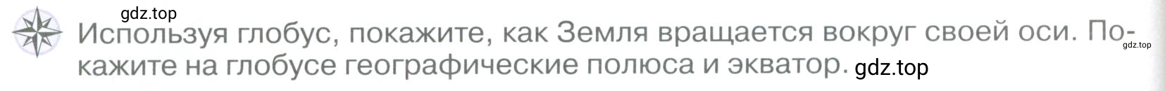 Условие номер * (страница 88) гдз по географии 5 класс Максимов, Герасимова, учебник