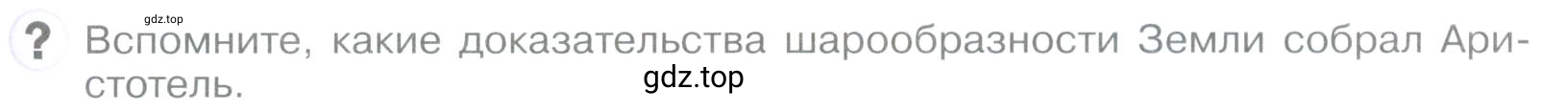 Условие номер ?3 (страница 89) гдз по географии 5 класс Максимов, Герасимова, учебник