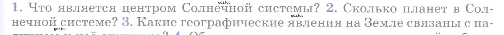 Условие номер 2 (страница 91) гдз по географии 5 класс Максимов, Герасимова, учебник