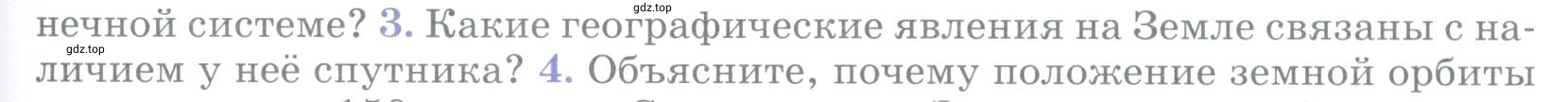 Условие номер 3 (страница 91) гдз по географии 5 класс Максимов, Герасимова, учебник