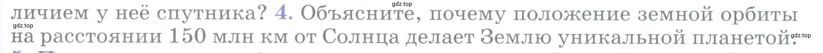 Условие номер 4 (страница 91) гдз по географии 5 класс Максимов, Герасимова, учебник