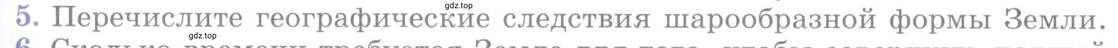 Условие номер 5 (страница 91) гдз по географии 5 класс Максимов, Герасимова, учебник