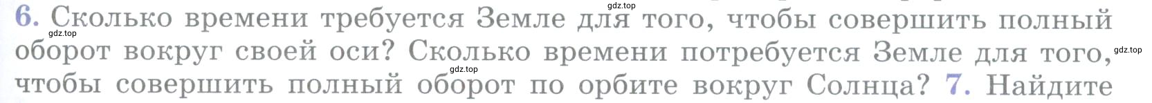 Условие номер 6 (страница 91) гдз по географии 5 класс Максимов, Герасимова, учебник