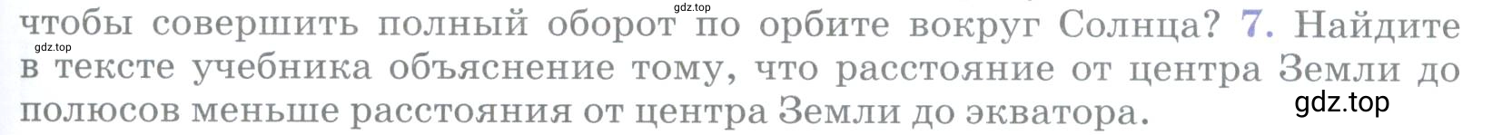 Условие номер 7 (страница 91) гдз по географии 5 класс Максимов, Герасимова, учебник