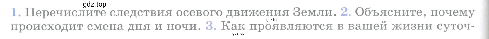 Условие номер 2 (страница 92) гдз по географии 5 класс Максимов, Герасимова, учебник