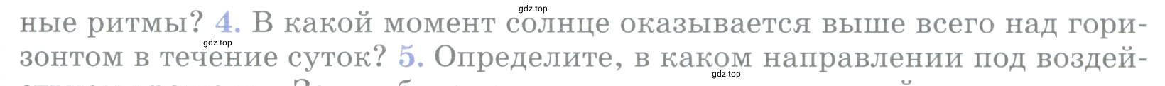 Условие номер 4 (страница 93) гдз по географии 5 класс Максимов, Герасимова, учебник