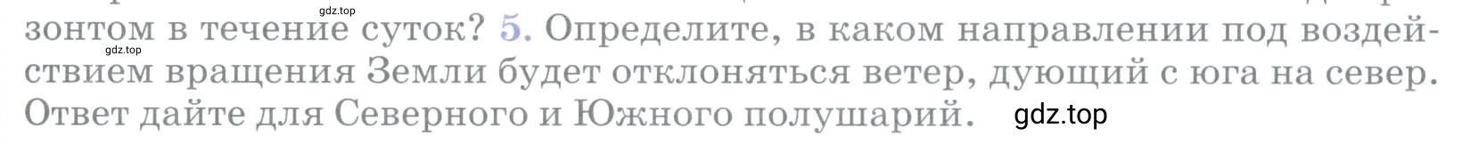 Условие номер 5 (страница 93) гдз по географии 5 класс Максимов, Герасимова, учебник