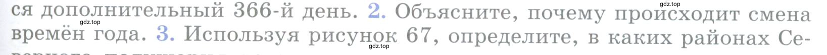 Условие номер 2 (страница 95) гдз по географии 5 класс Максимов, Герасимова, учебник