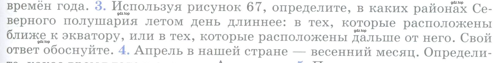 Условие номер 3 (страница 95) гдз по географии 5 класс Максимов, Герасимова, учебник