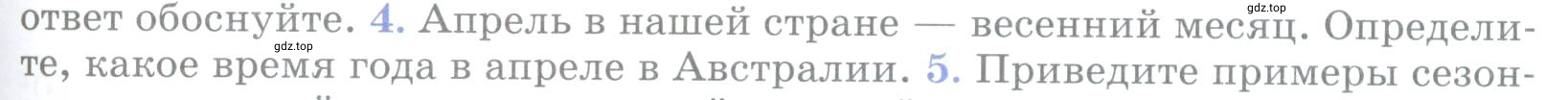 Условие номер 4 (страница 95) гдз по географии 5 класс Максимов, Герасимова, учебник