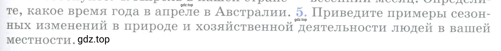 Условие номер 5 (страница 95) гдз по географии 5 класс Максимов, Герасимова, учебник