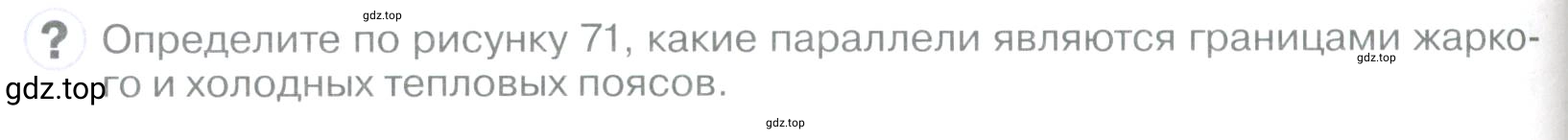 Условие номер ? (страница 98) гдз по географии 5 класс Максимов, Герасимова, учебник