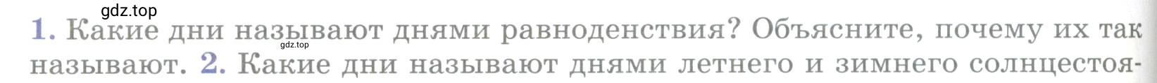 Условие номер 1 (страница 98) гдз по географии 5 класс Максимов, Герасимова, учебник