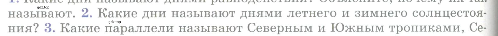 Условие номер 2 (страница 98) гдз по географии 5 класс Максимов, Герасимова, учебник