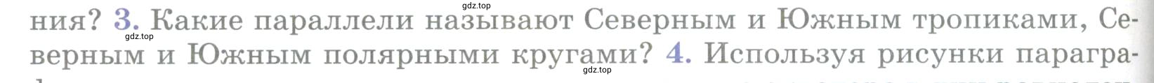 Условие номер 3 (страница 98) гдз по географии 5 класс Максимов, Герасимова, учебник